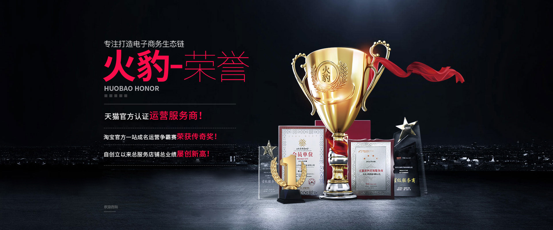 火豹电商