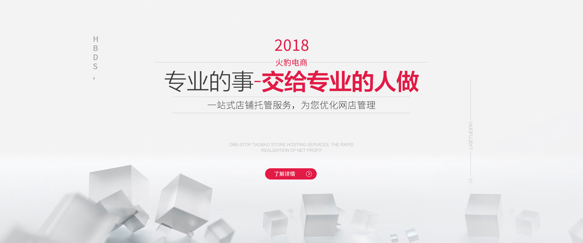 火豹电商